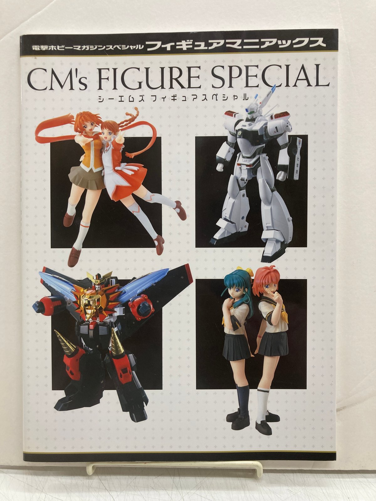 シーエムズフィギュアスペシャル 電撃ホビーマガジンスペシャル