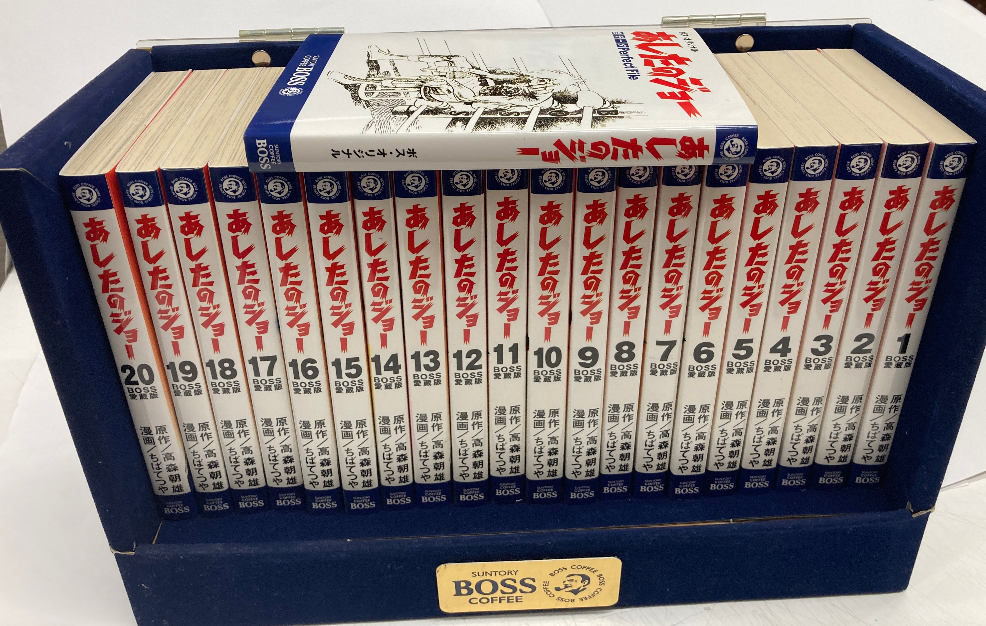 あしたのジョー BOSS愛蔵版 全20巻+全データPerfectFile セット