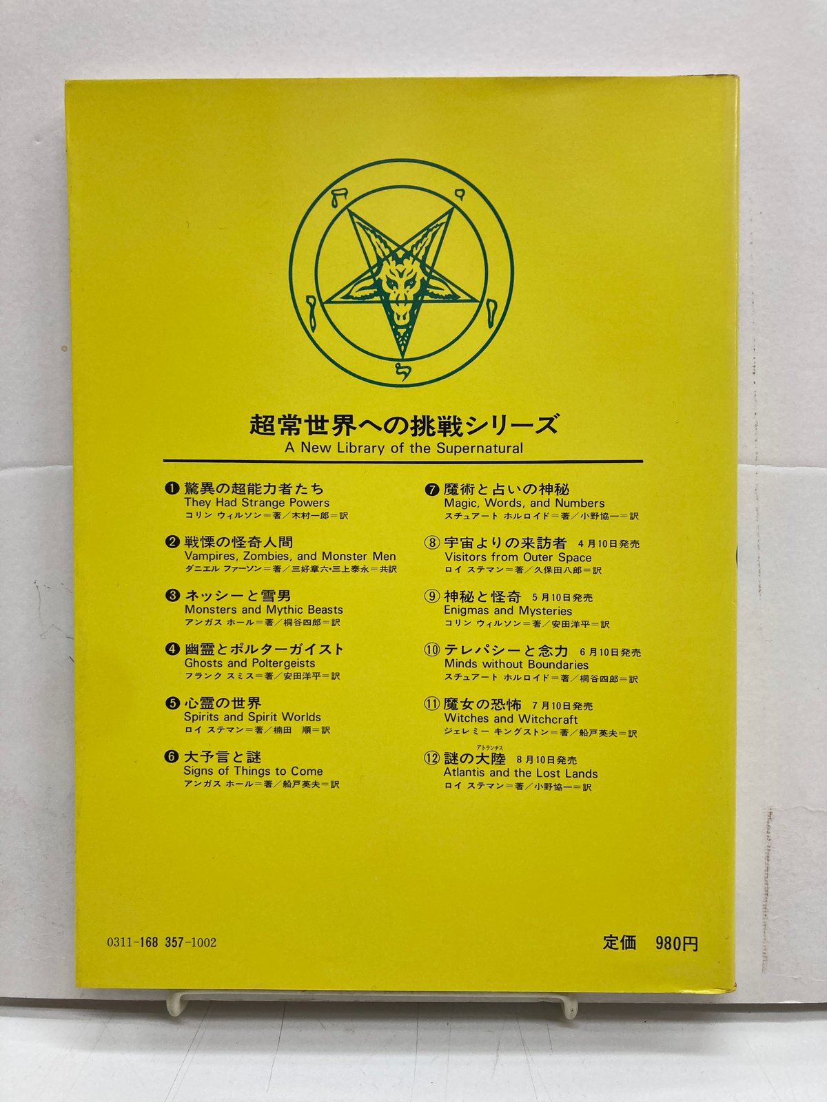 魔術と占いの神秘 魔術と占いの神秘 【公式通販】