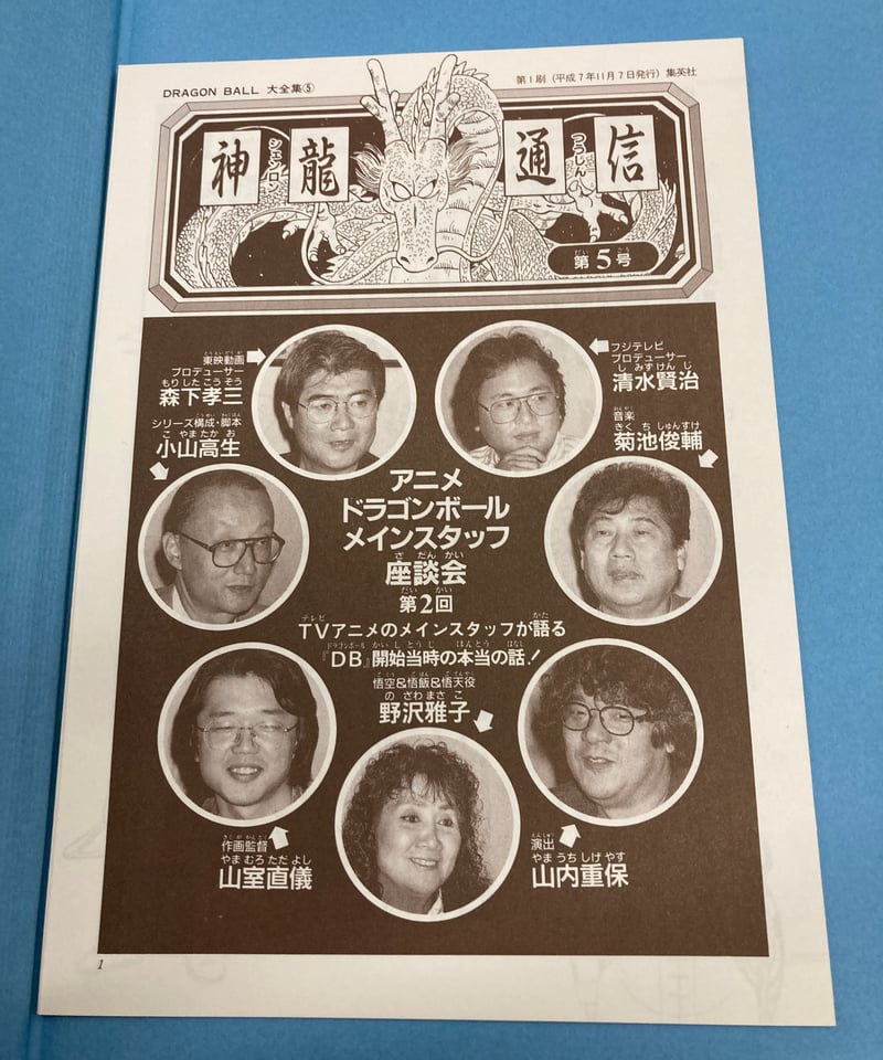 DRAGON BALL大全集 鳥山明ワールド 全7冊 全冊 神龍通信あり 初版 帯
