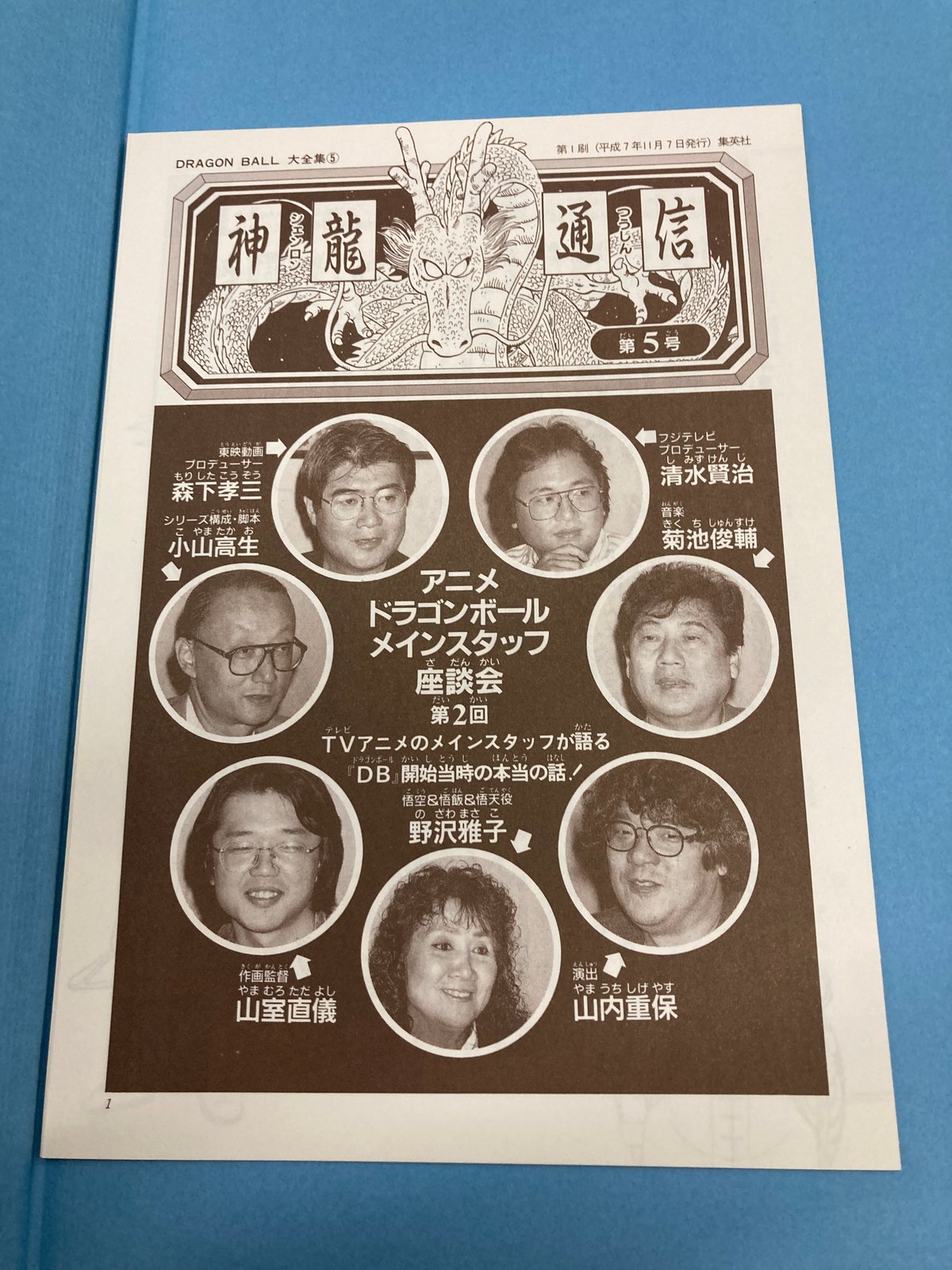 DRAGON BALL大全集 鳥山明ワールド 全7冊 全冊 神龍通信あり 初版 帯
