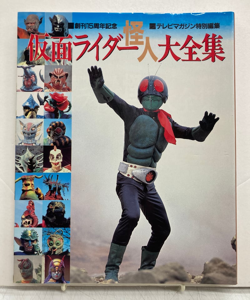 仮面ライダー怪人