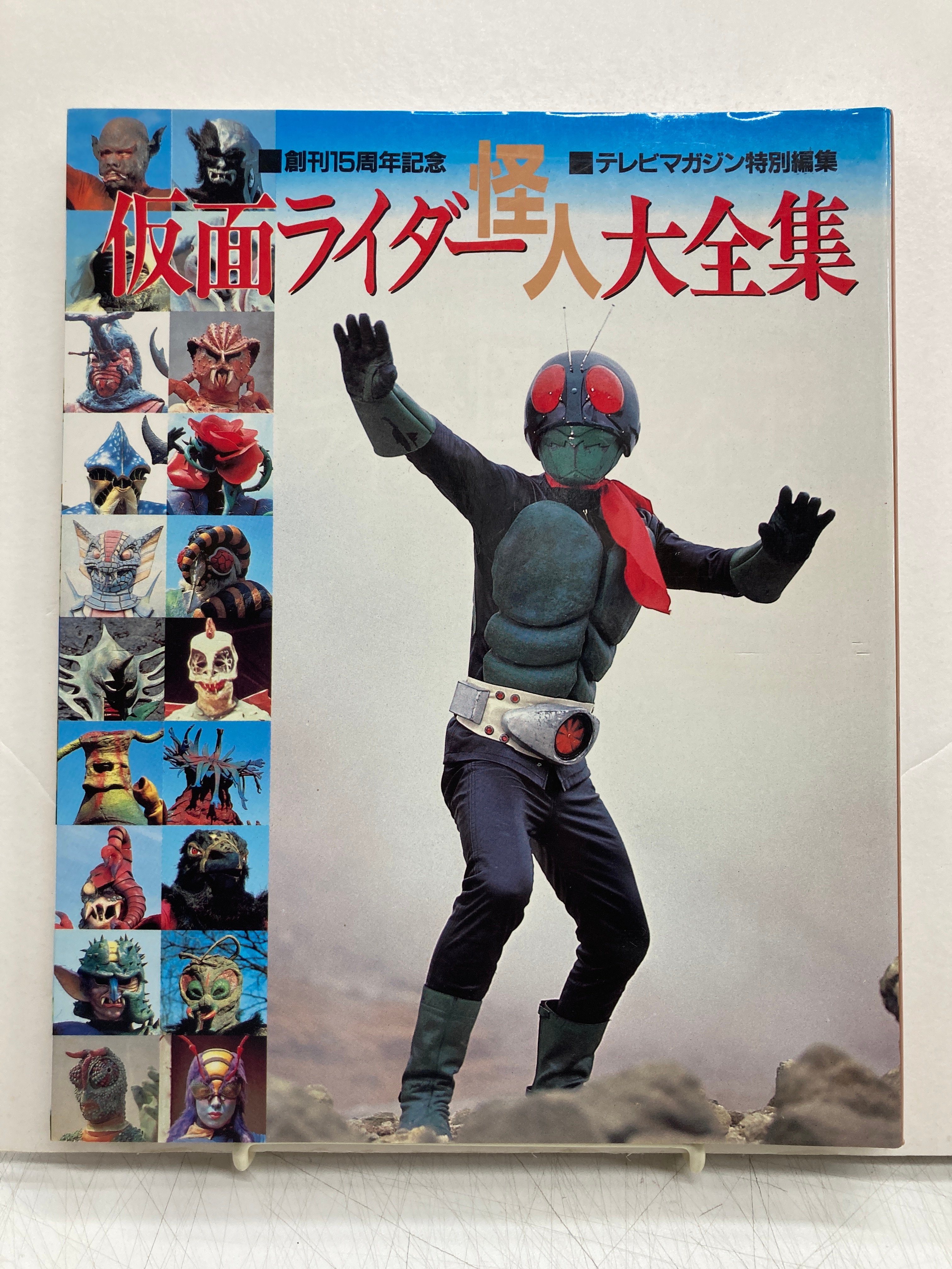 仮面ライダー大全集　怪人大全集　ほぼ新品　テレビマガジン特別編集 original