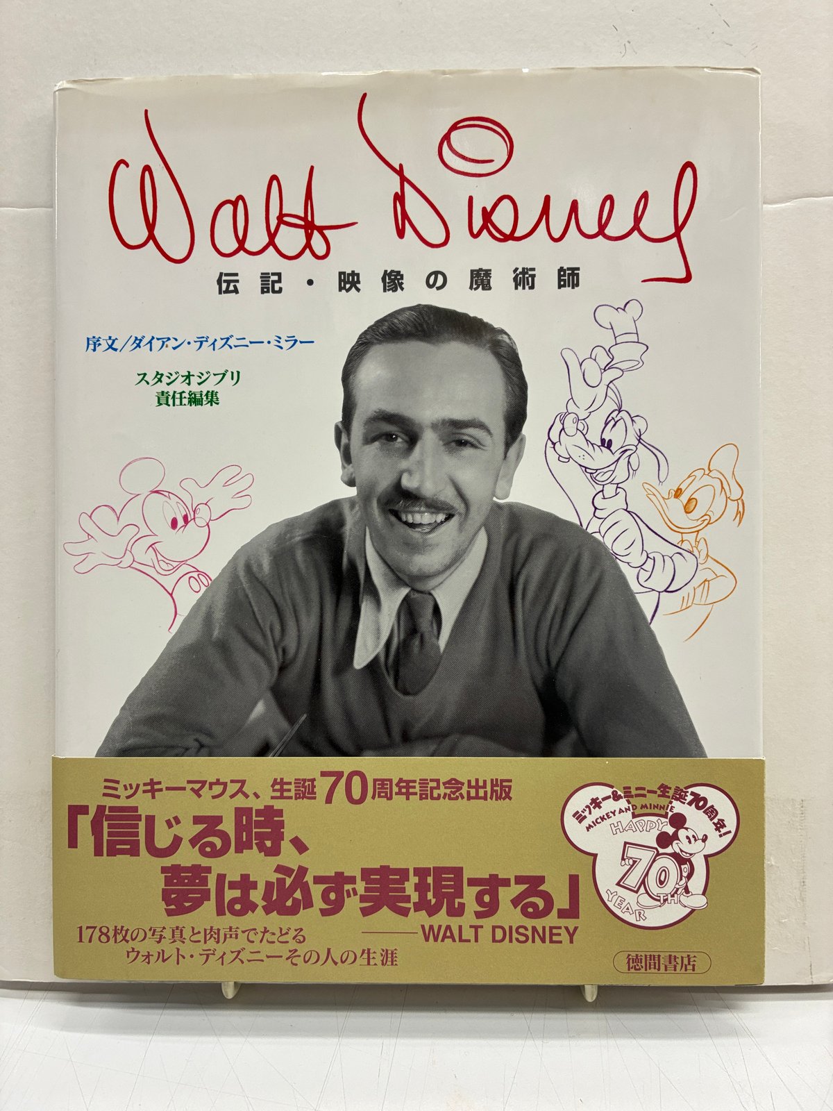 本日限定値下✨️WaltDisney希少ヴィンテージミラー他ディズニーまとめ売り WaltDisney伝記・映像の魔術師 序文 ダイアン・ディズニー・ミラー