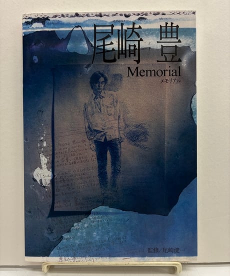 尾崎豊　メモリアルCD　BOOK　（初めて書いた）I　LOVE　YOU　CDあり