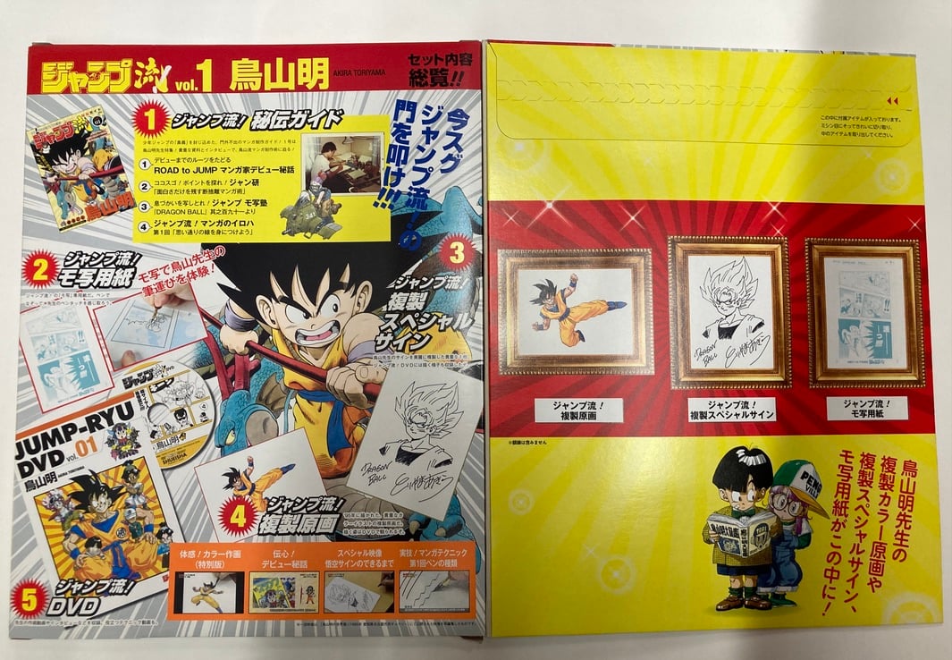 ドラゴンボール ジャンプ流 鳥山明 複製原画 複製スペシャルサイン モ