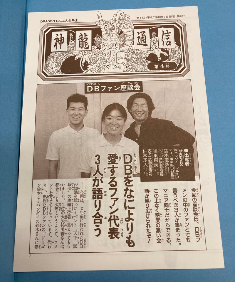 DRAGON BALL大全集 鳥山明ワールド 全7冊 全冊 神龍通信あり 初版 帯