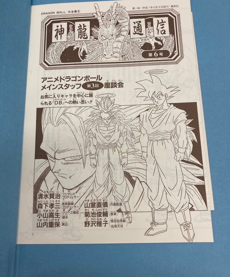 DRAGON BALL大全集 鳥山明ワールド 全7冊 全冊 神龍通信あり 初版 帯