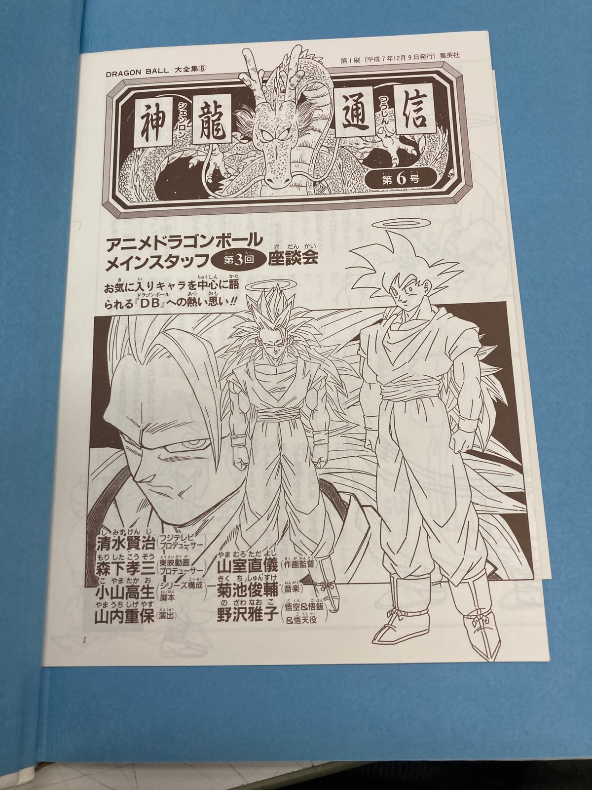 【中古品】【コレクション用】DRAGON BALL大全集 7 + 神龍通信第7号 Yahoo!オークション - 鳥山明 / ドラゴンボール DRAGON BALL大全集 7