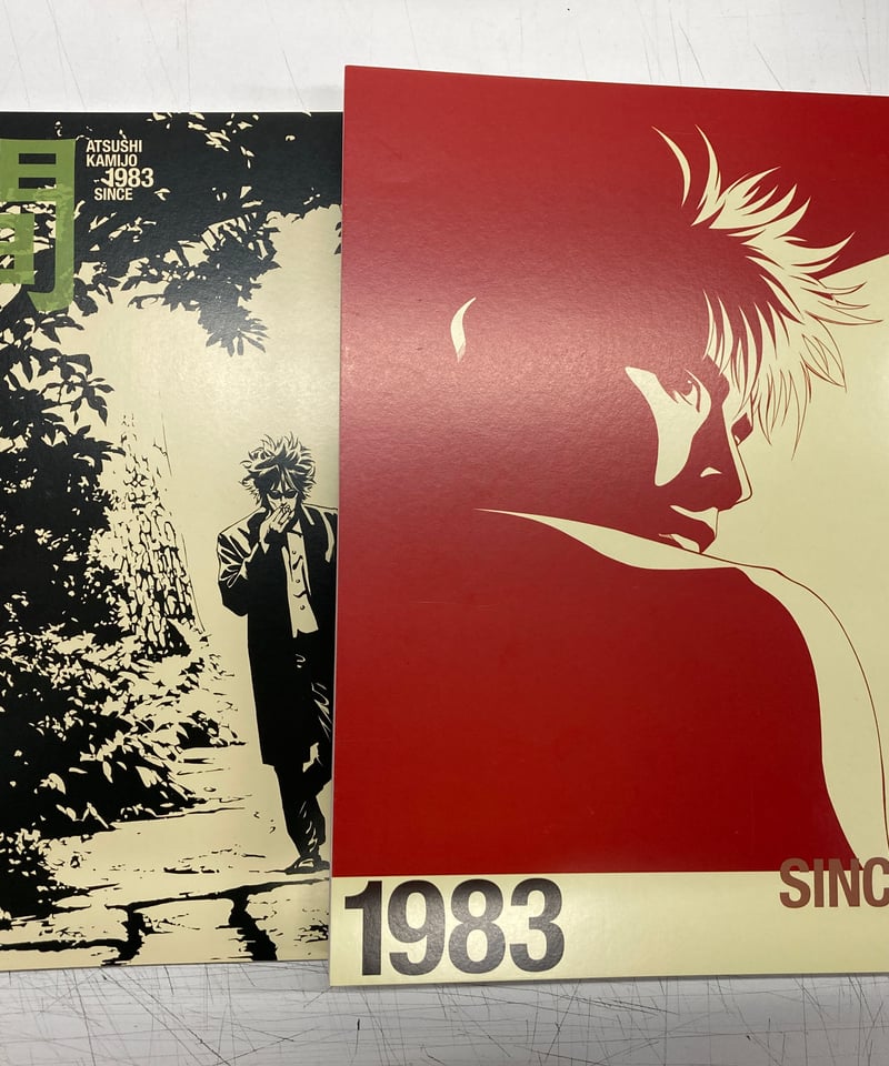 上條淳士画集 1983 上條淳士画集1983 SINCE = ATSUHI KAMIJO 1983