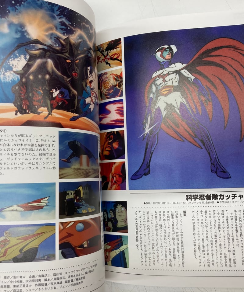 新品、未開封。　タツノコプロ　50周年記念　1000ピース 　au18 タツノコプロ 50th カコトミライ 2012年 初版 函 角川書店 | バブオ堂