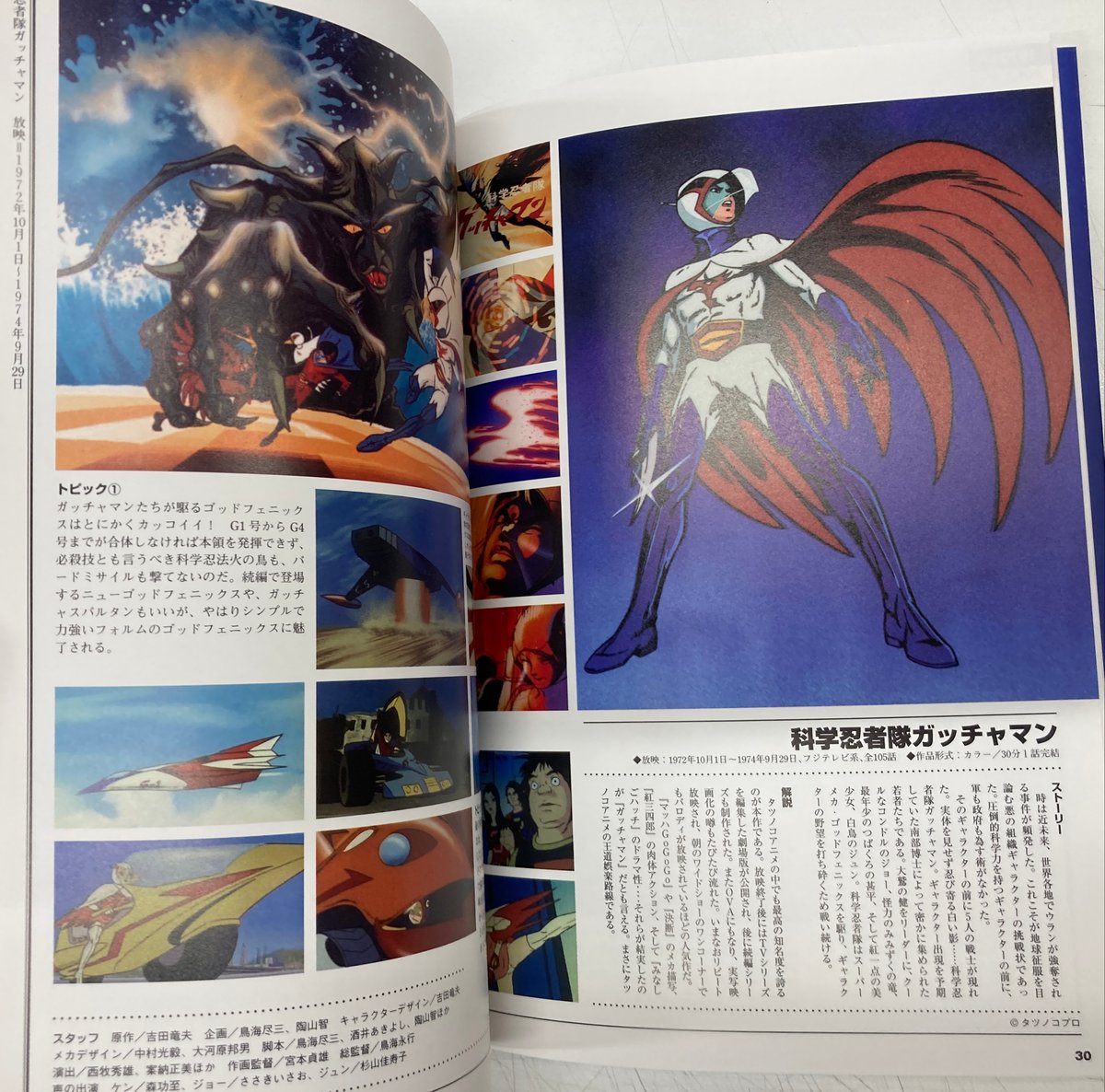 マンガ手帳 タツノコプロ編　2012 創立50周年記念出版 fit=scale-down,w=1200