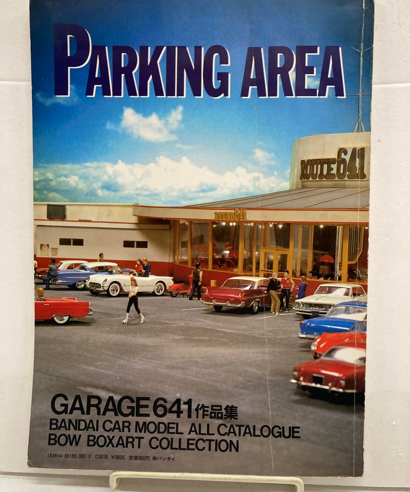 B-CLUB 1 ビークラブ 創刊号 GARAGE641作品集 BOW BOXART 19