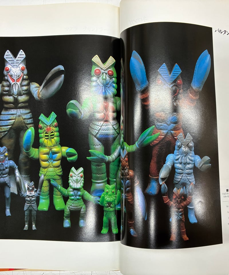 B-CLUB SPECIAL 怪獣玩具 B-CLUB SPECIAL 怪獣玩具 監修・構成 倉治隆 撮影 高瀬ゆうじ 1986年