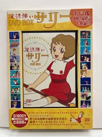 魔法使いサリー　DVD 魔法使いサリー DVD BOX 2枚組み 8話 未開封 | バブオ堂