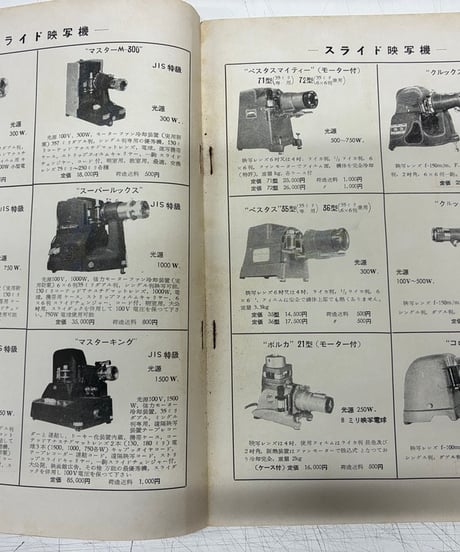 幻燈 総目録　1956年　日本幻燈販売株式会社