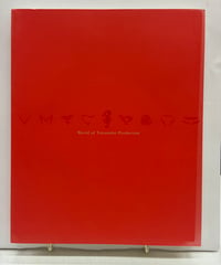 タツノコプロの世界展　図録　 2008年　タツノコプロ
