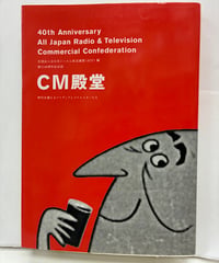 ニッポンの嵐 謹呈版（非売品） 2010年 初版 M.Co | バブオ堂