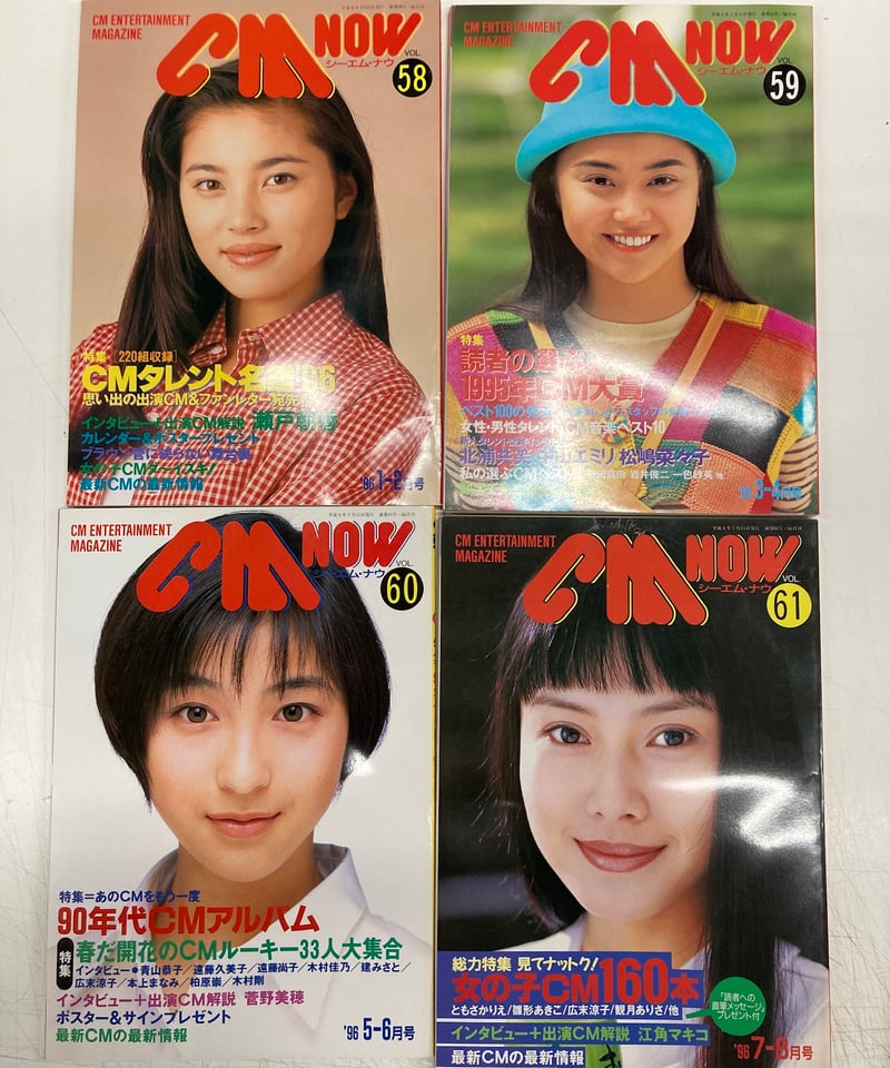 CM NOW VOL.41と47〜63 計18冊 | バブオ堂