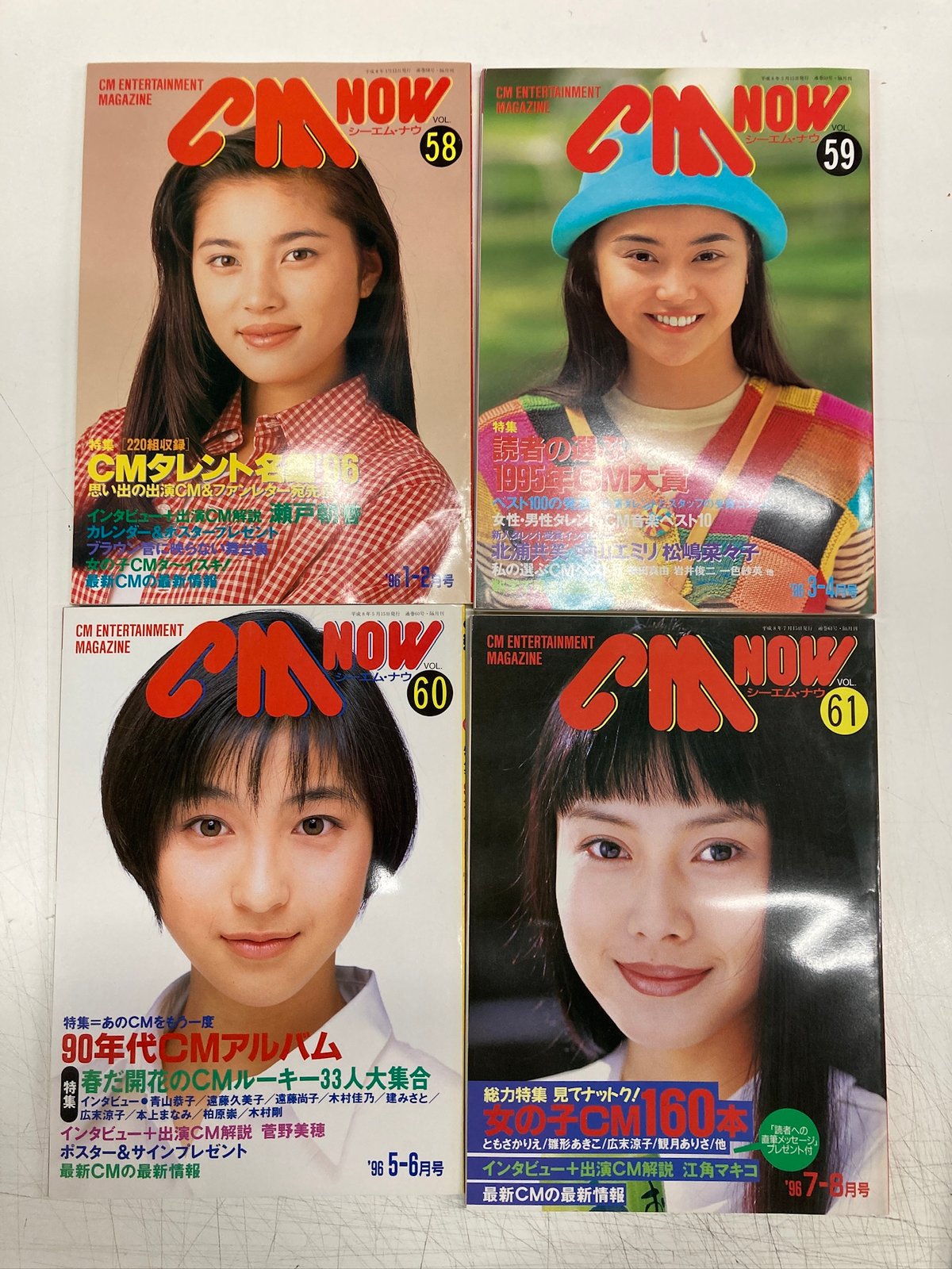 CM NOW VOL.41と47〜63 計18冊 | バブオ堂