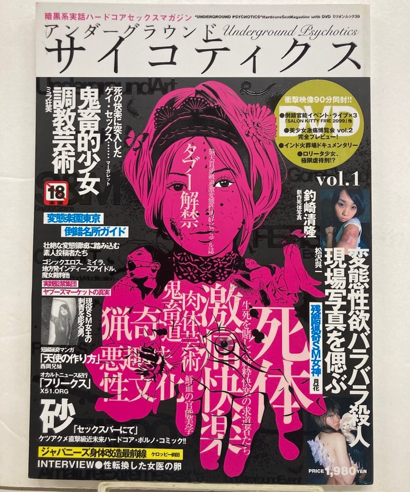 アンダーグラウンドサイコティクス 1 ワイレア出版 ミリオンムック 39