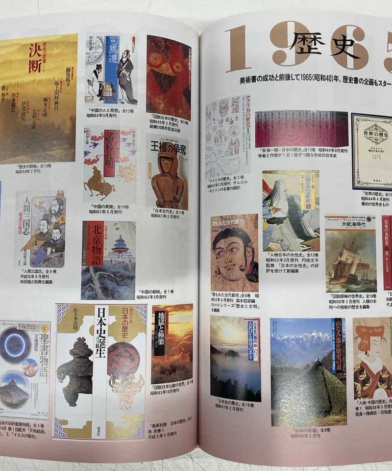 集英社70年の歴史 1925-1996 | バブオ堂