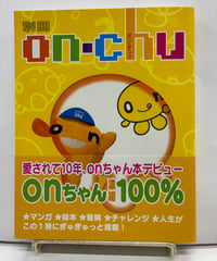 別冊 on-chu　1997年　初版　帯　北海道テレビ放送