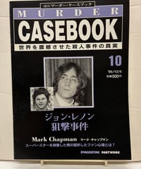 週刊マーダー・ケースブック　10号　ジョン・レノン狙撃事件　1995年　デアゴスティーニ
