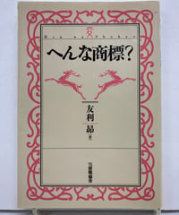 The Cosplayer（ザ・コスプレイヤー）松村昭宏写真集 2000年 初版 帯