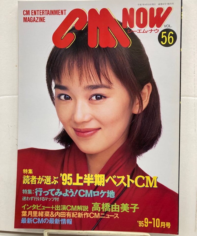 CM NOW VOL.41と47〜63 計18冊 | バブオ堂