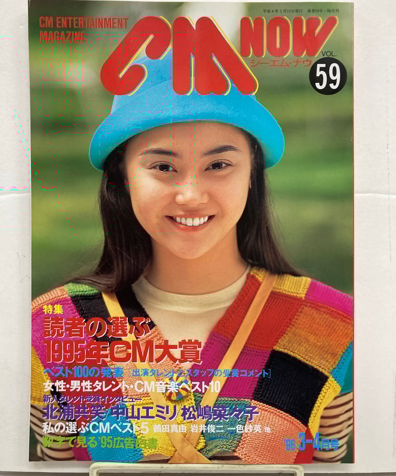CM NOW VOL.41と47〜63 計18冊 | バブオ堂
