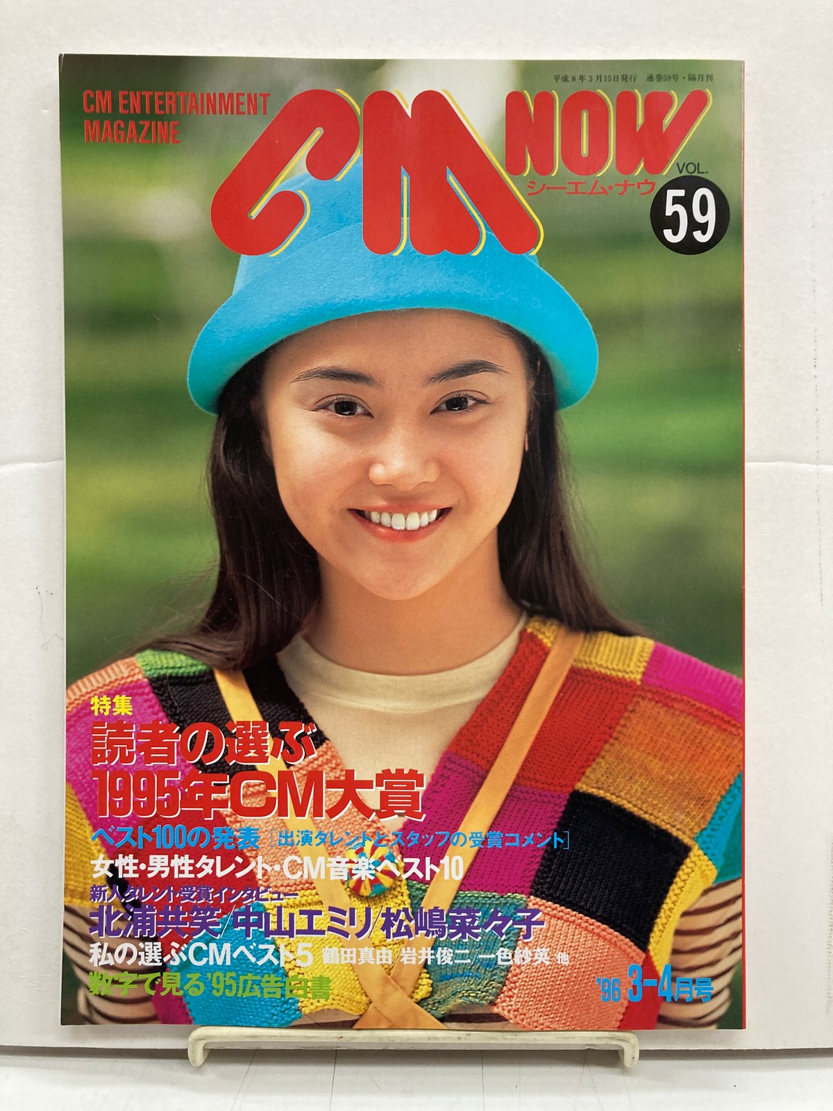 CM NOW VOL.41と47〜63 計18冊 | バブオ堂