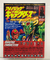 アメイジングキャラクターズ　白夜ムックvol.15　帯