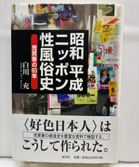 やってみなはれ・みとくんなはれ サントリーの70年 | バブオ堂