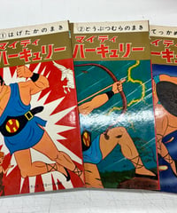 マイティ パーキュリー　はげたかのまき　どうぶつむらのまき　てっかめんのまき　３巻　鈴木出版  のコピー