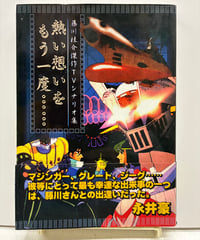エポック社ファミリー紙芝居 ガンバの冒険 紙芝居 ガンバの冒険 全16枚 ソノシート 付 | バブオ堂