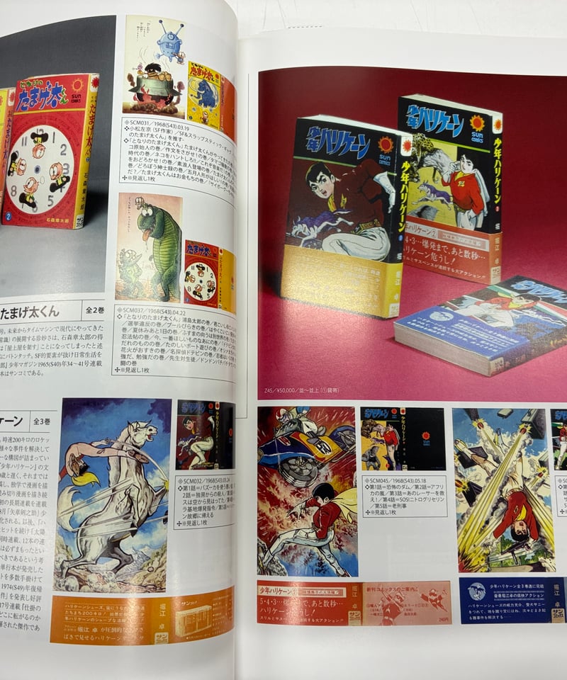 THE ART OF 新書判コミックス 別巻1 朝日ソノラマ 初期サンコミックス