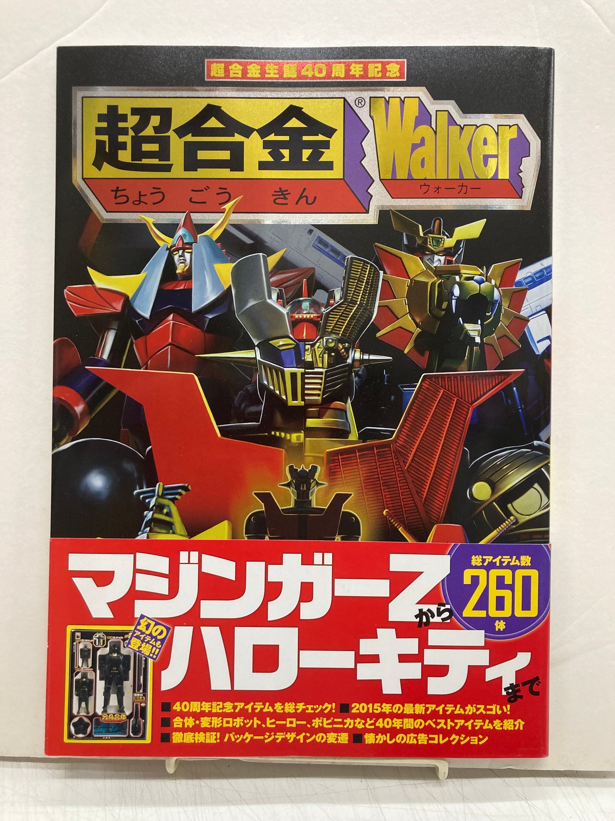 超合金 Walker ウォーカー 生誕40周年記念 超合金Walker 超合金生誕40周年記念スペシャルムック | バブオ堂