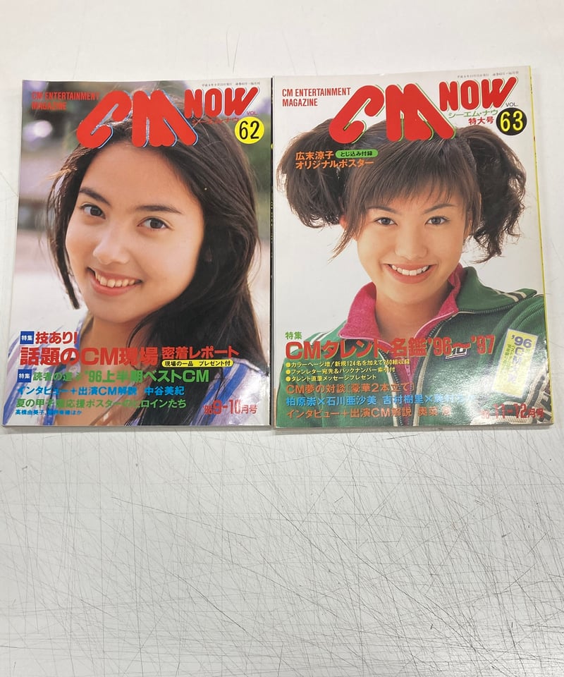 CM NOW VOL.41と47〜63 計18冊 | バブオ堂