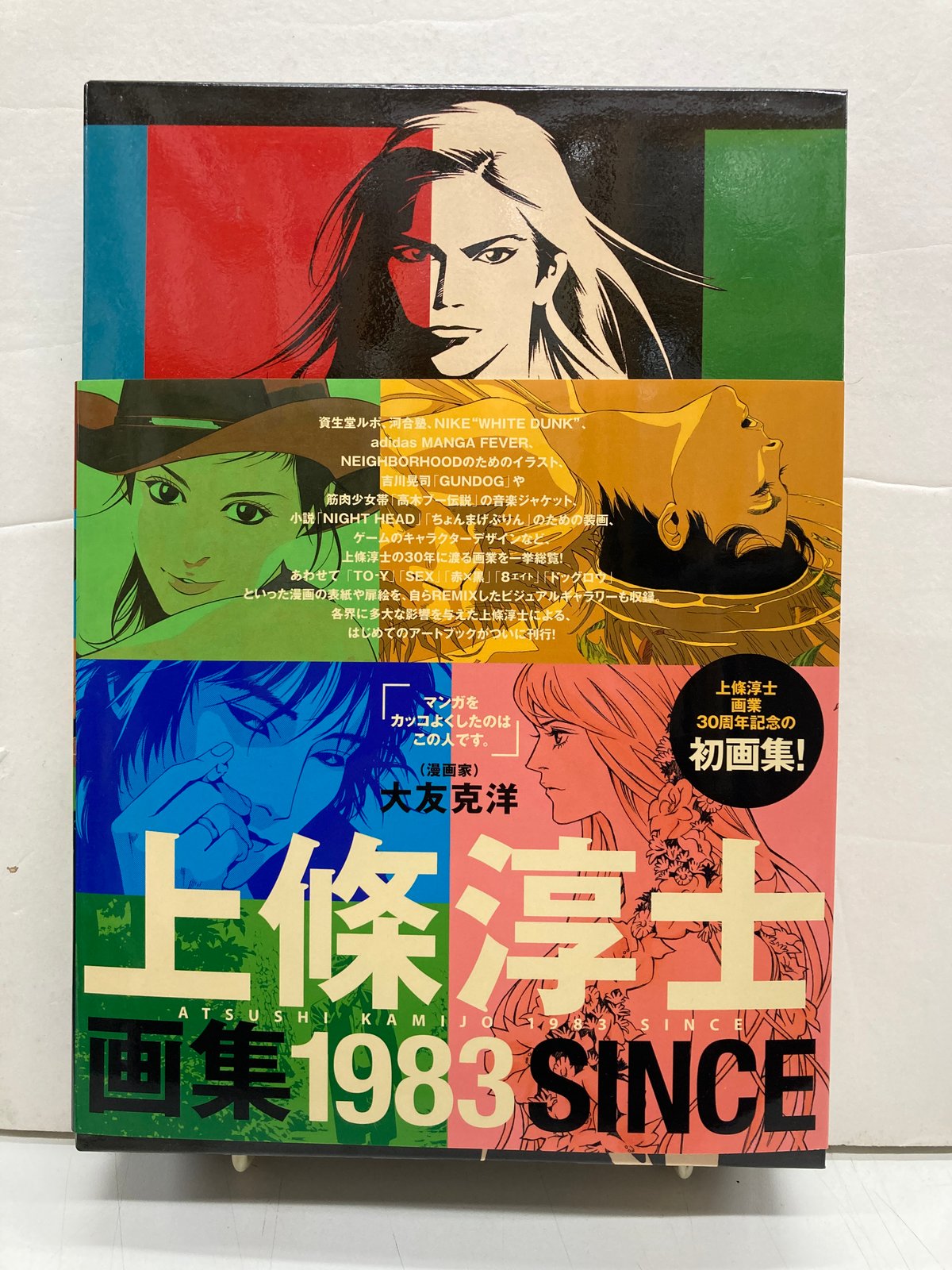 上條淳士 画集 1983 SINCE 【公式通販】