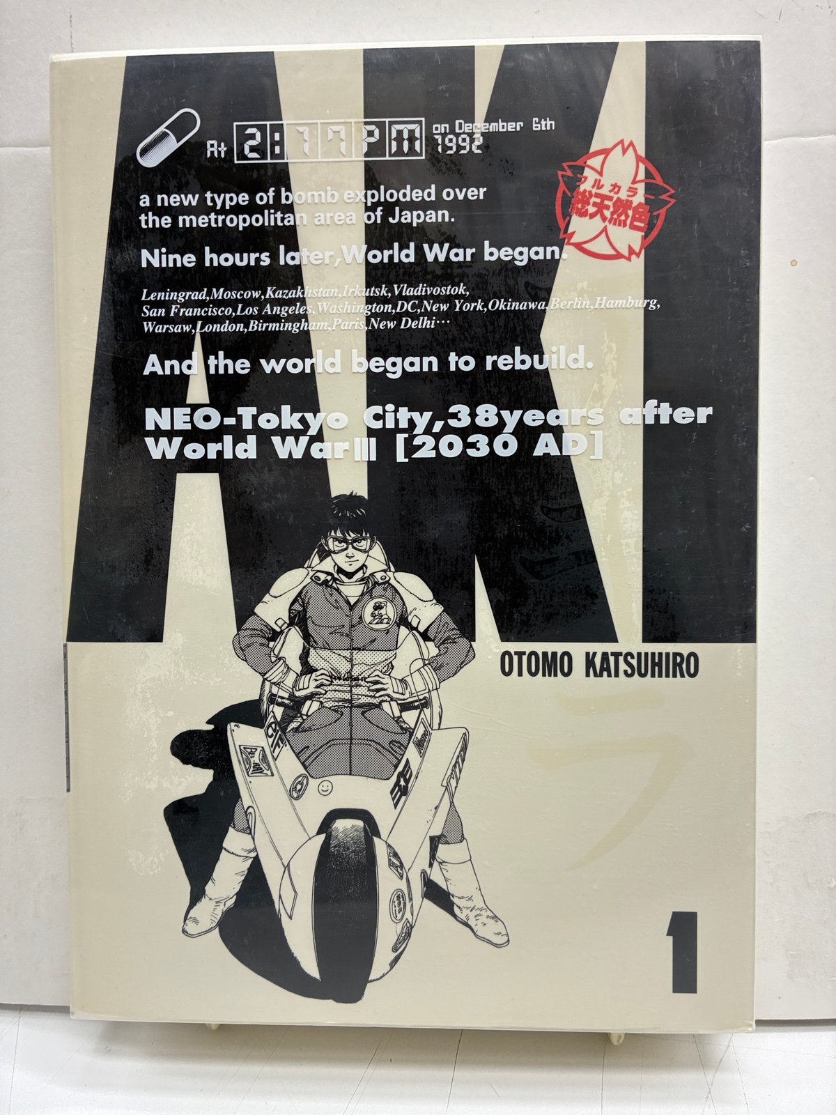 大友克洋AKIRA アキラ 総天然色 全巻セット BOX付き | バブオ堂