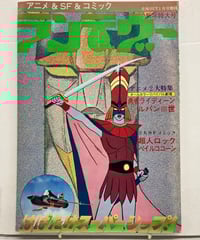 あしたのジョー2 少年マガジン特別別冊 TV版26-47話 | バブオ堂