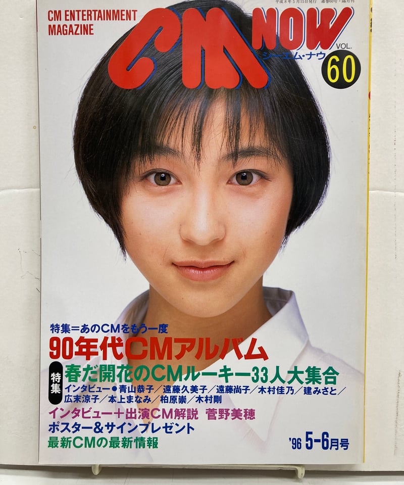 CM NOW VOL.41と47〜63 計18冊 | バブオ堂