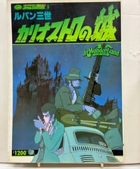 ルパン三世カリオストロの城　双葉社スーパームック アニメコレクション　1981年  初版　双葉社