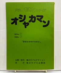 宇宙大怪獣 全ての宇宙怪獣と宇宙兵器の大特集！ 現代芸術社 | バブオ堂