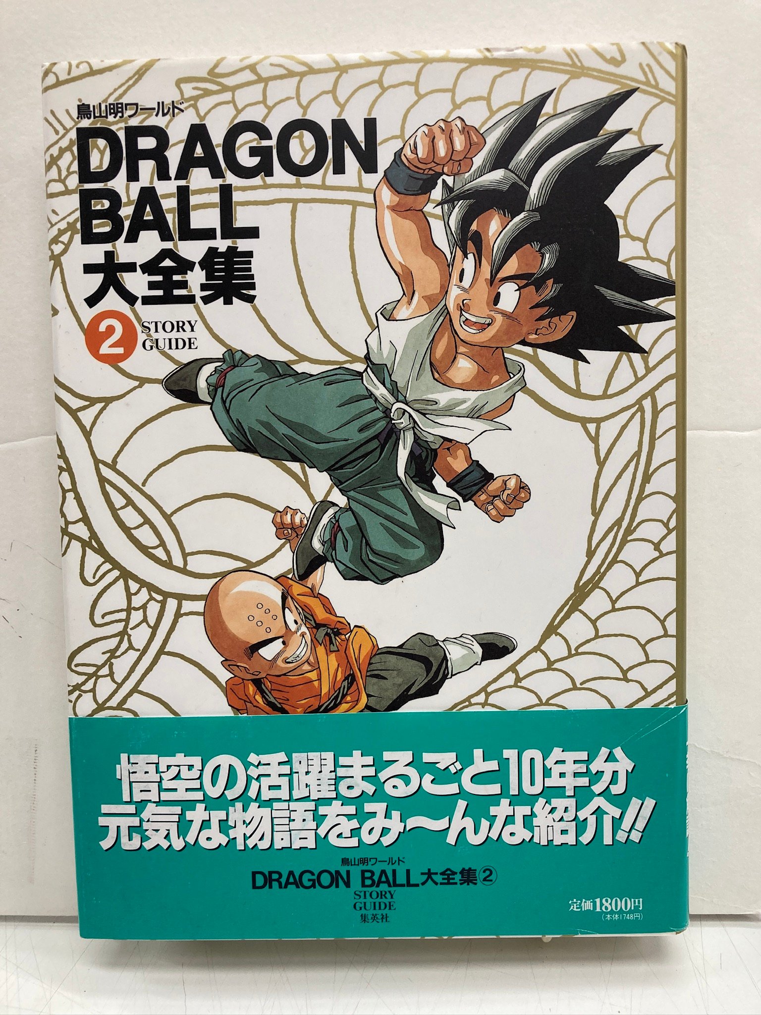 DRAGON BALL大全集 鳥山明ワールド 全7冊 全冊 神龍通信あり 初版 帯
