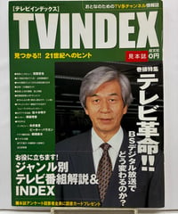 週刊アンポ2号 週刊アンポ社 昭和44年12月1日発行 小田実編集 表紙
