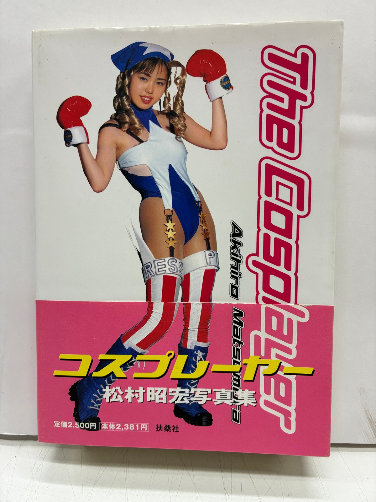 The Cosplayer（ザ・コスプレイヤー）松村昭宏写真集 2000年 初版 帯
