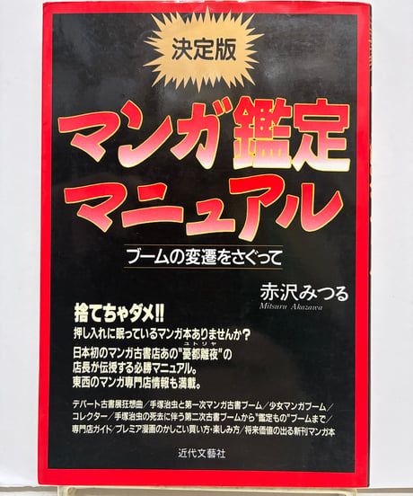 ITEM | バブオ堂