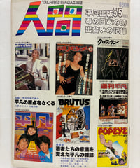 週刊少年マガジン・週刊少年サンデー 50周年創刊号復刻版セット | バブオ堂